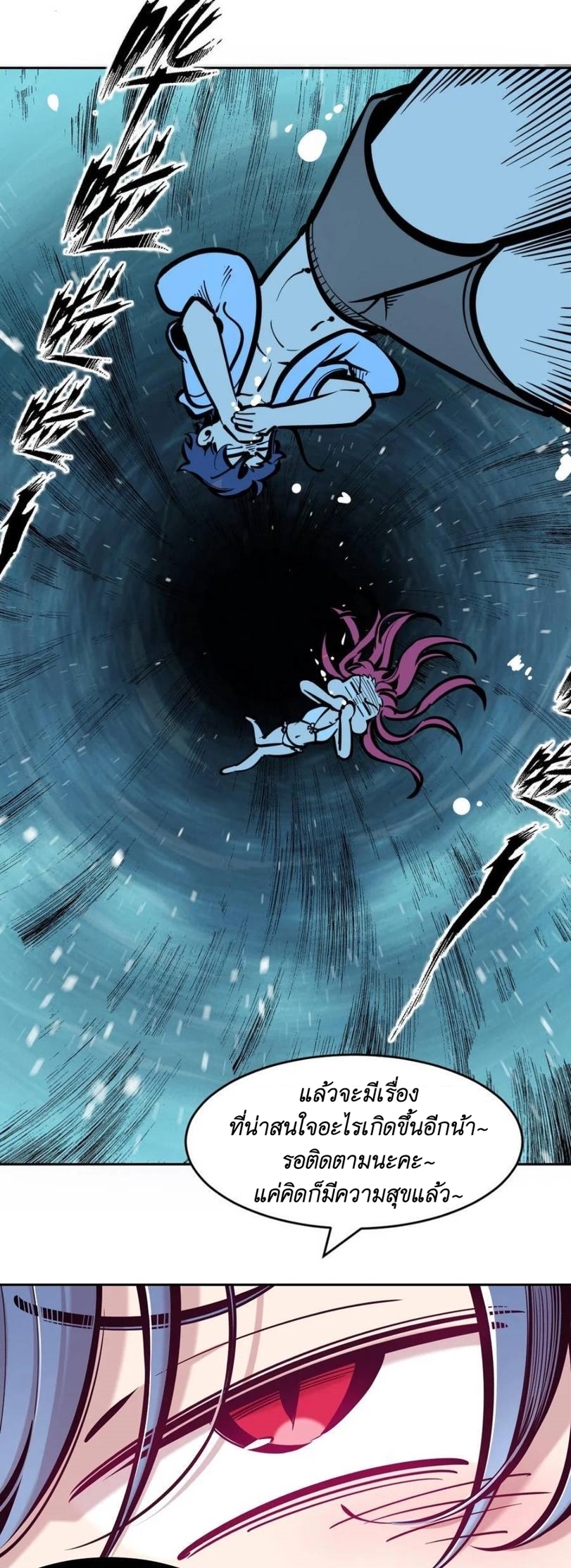 Demon x Angel can't get along! ตอนที่ 110 หน้า 33