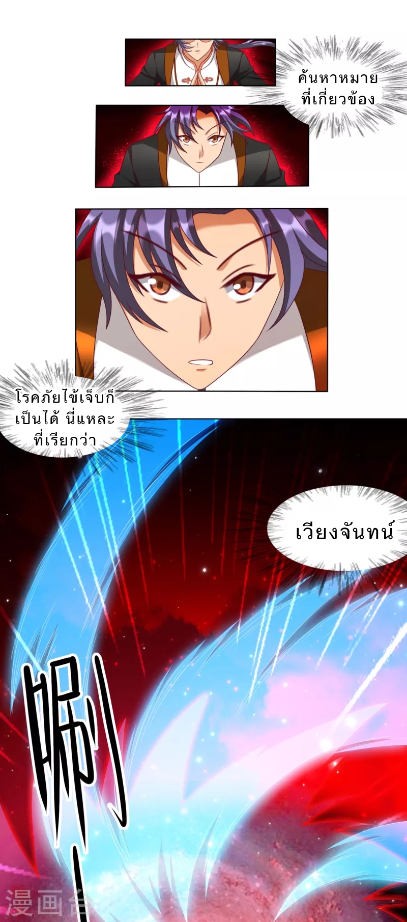 super genius doctor ตอนที่ 25 หน้า 7