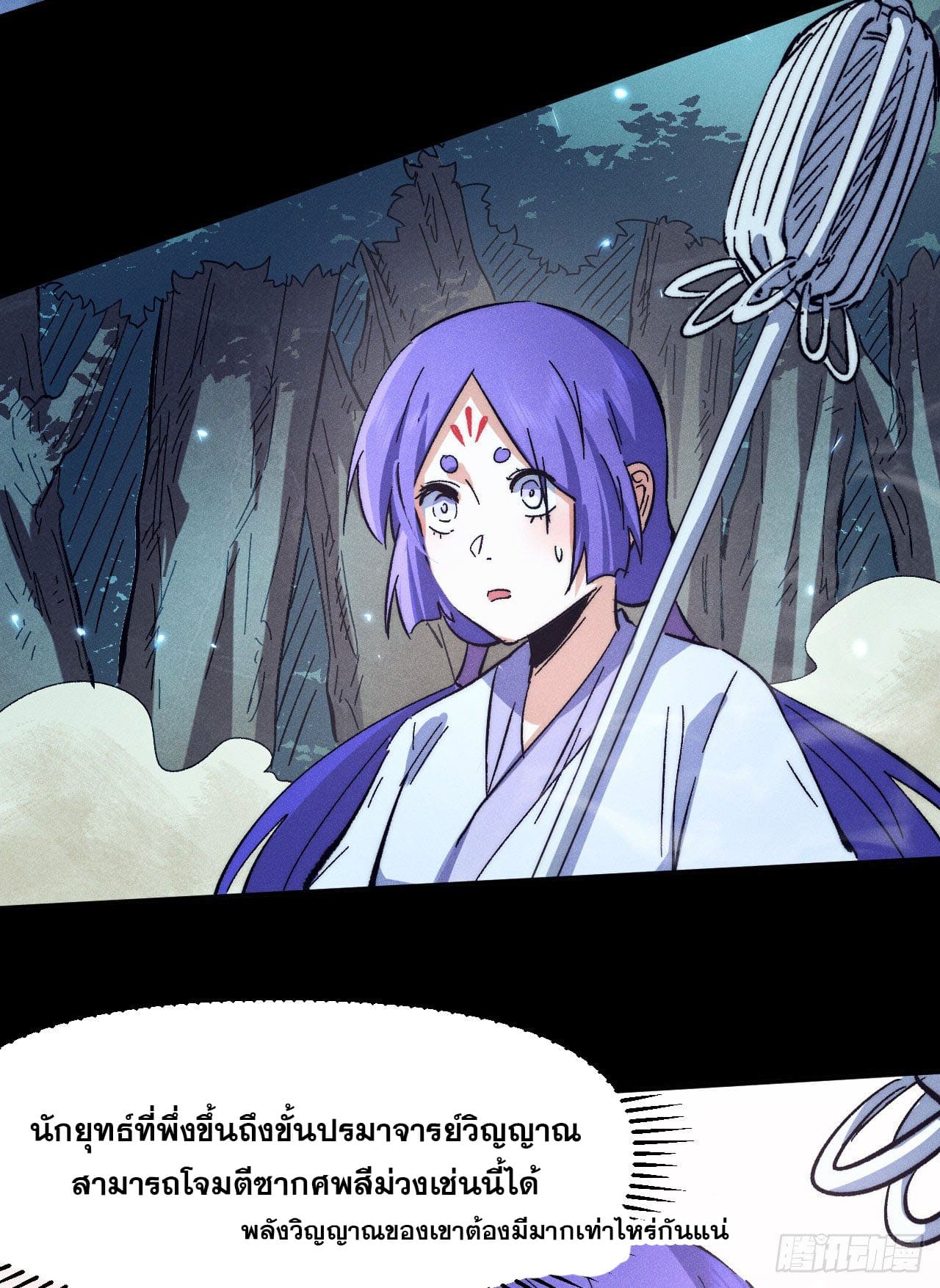 ตูข้านี่แหละเทพ (ทันจีน) ตอนที่ 78 หน้า 21