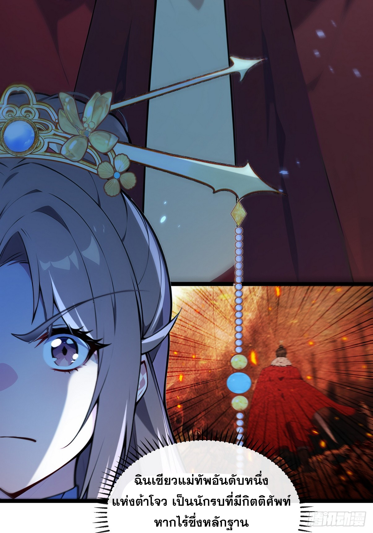 ระบบตัวเอก : ใต้หล้าแห่งนี้ข้าเป็นใหญ่ ตอนที่ 1 หน้า 57