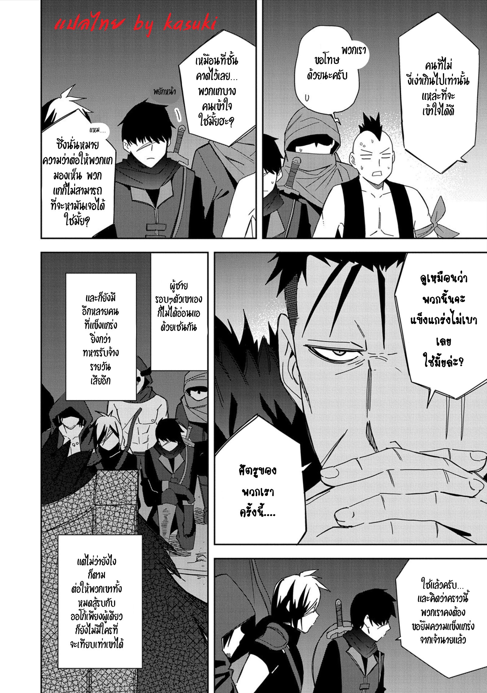 Akuma no Niidzuma ตอนที่ 29 หน้า 23