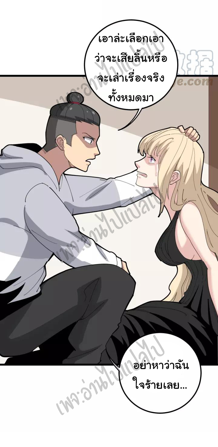 Bad Hand Witch Doctor สุดยอดพ่อมดหมอผี ตอนที่ 97 หน้า 27