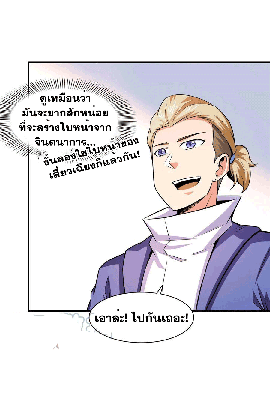 Library Of Heaven's Path ตอนที่ 150 หน้า 44