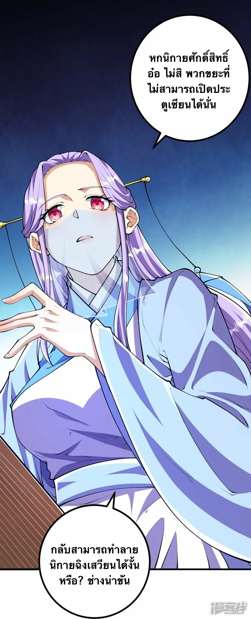 บรรพบุรุษผู้ขัดเกลากายา (ทันจีน) ตอนที่ 82 หน้า 12