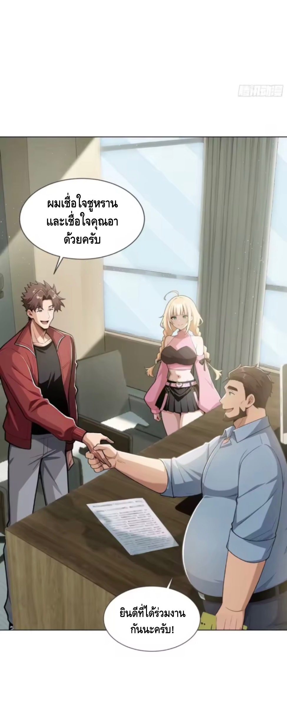พ่อค้าเถื่อนแห่งวันสิ้นโลก ตอนที่ 21 หน้า 32