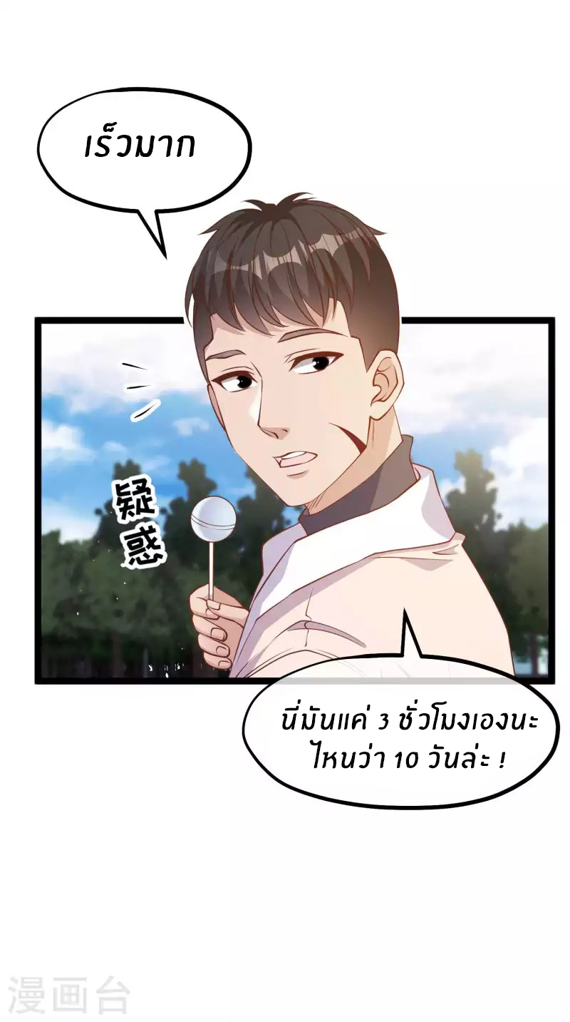 God Fisherman ตอนที่ 200 หน้า 18