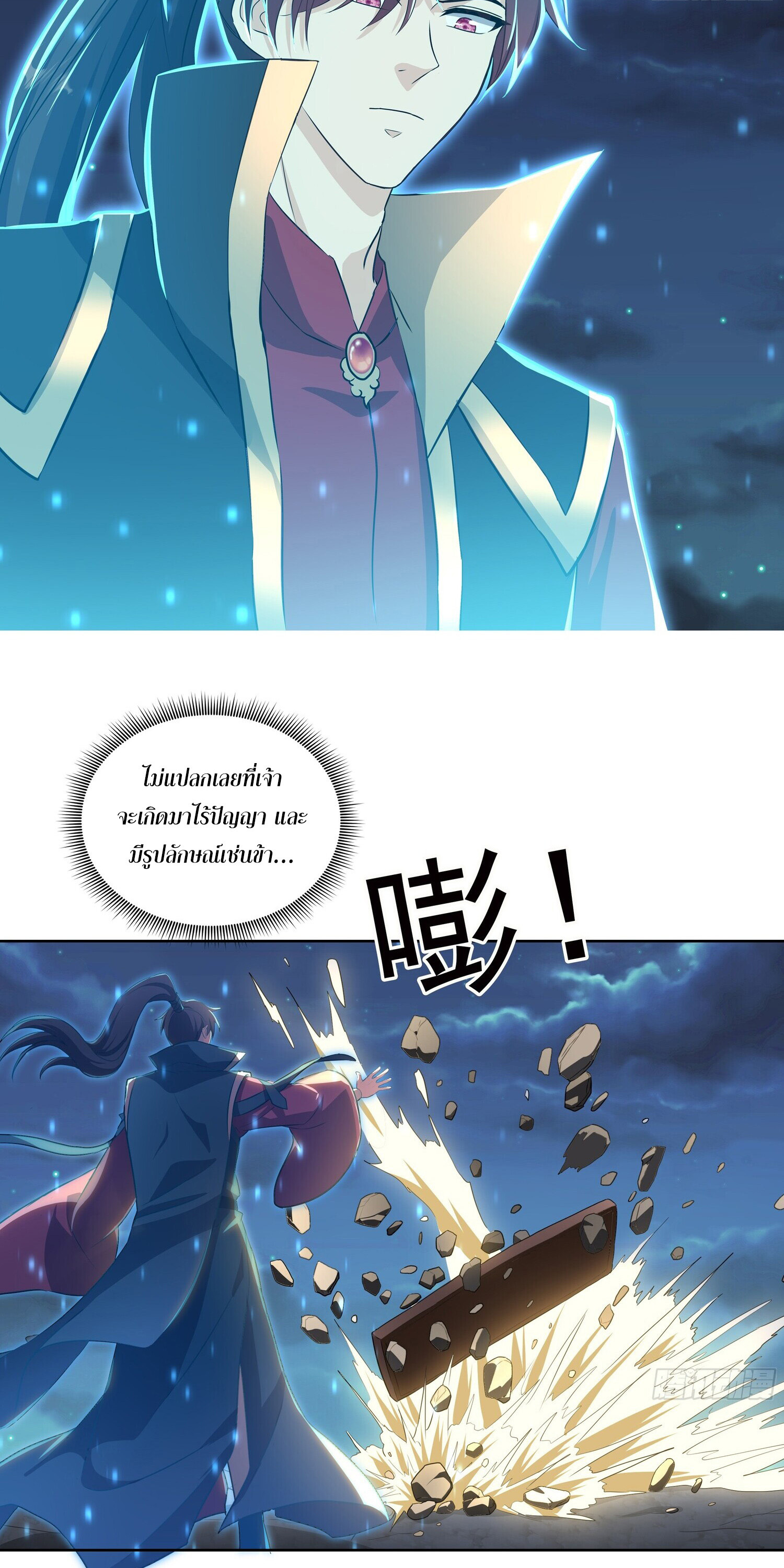 ลูกเขยบ้าของจักรพรรดิเซียน ตอนที่ 3 หน้า 21