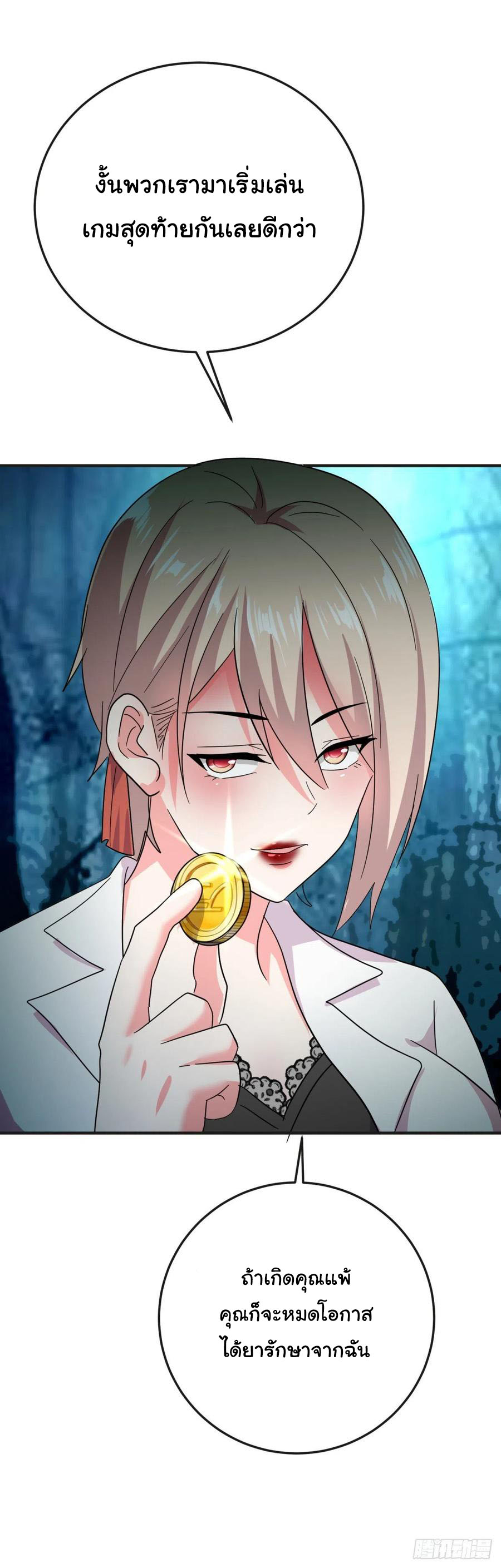 ระบบไลฟ์สด เจ้าพ่อสายเปย์ ตอนที่ 62 หน้า 7