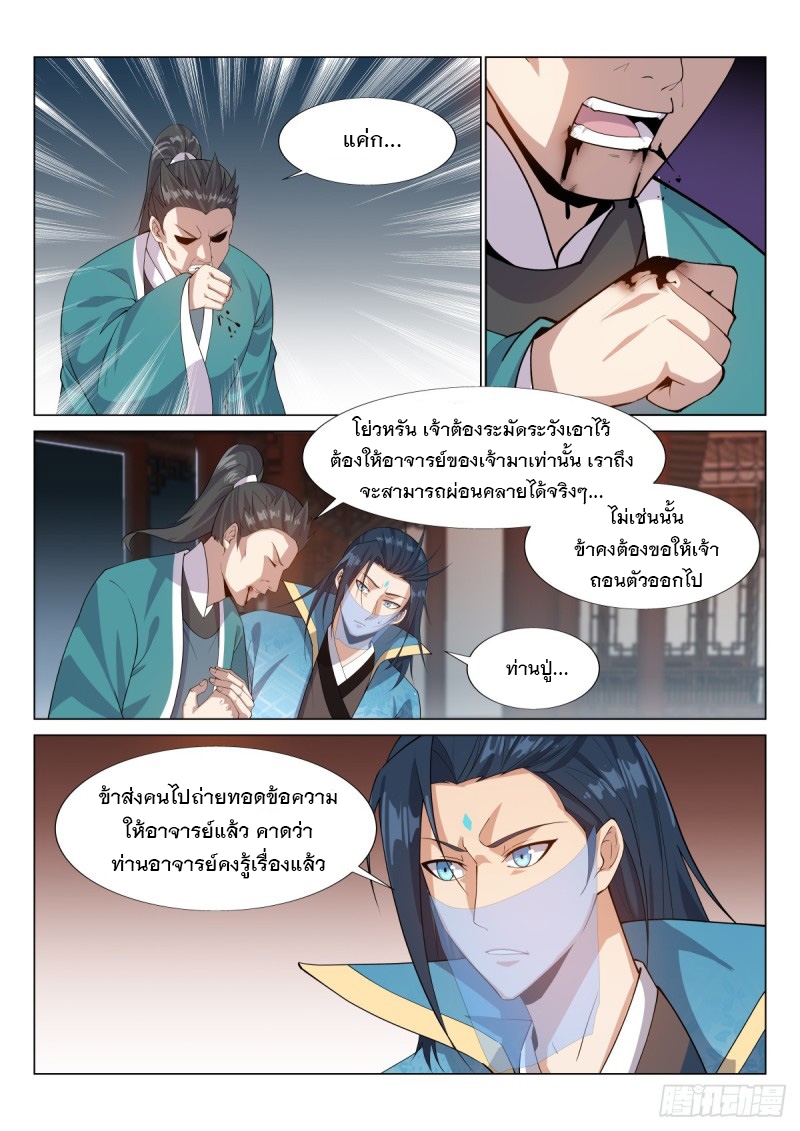 ราชันย์ปีศาจ จวินม่อเซี่ย ตอนที่ 2 หน้า 2