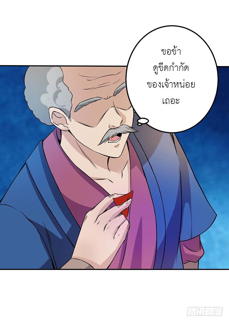 Peerless Scripture of Chaos ตอนที่ 6 หน้า 15
