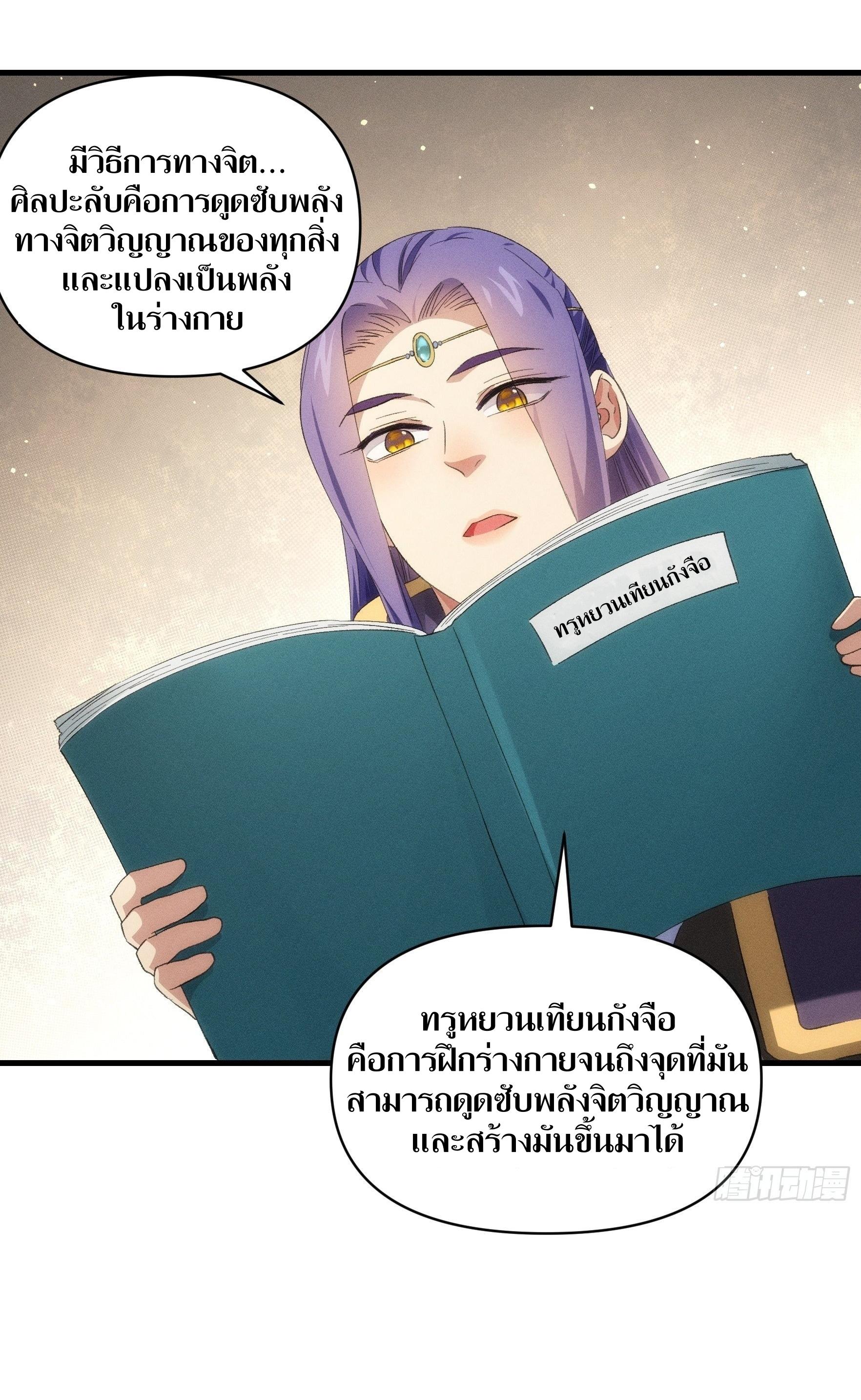 ข้าแค่ไม่เล่นไพ่ตามเกม ตอนที่ 50 หน้า 28