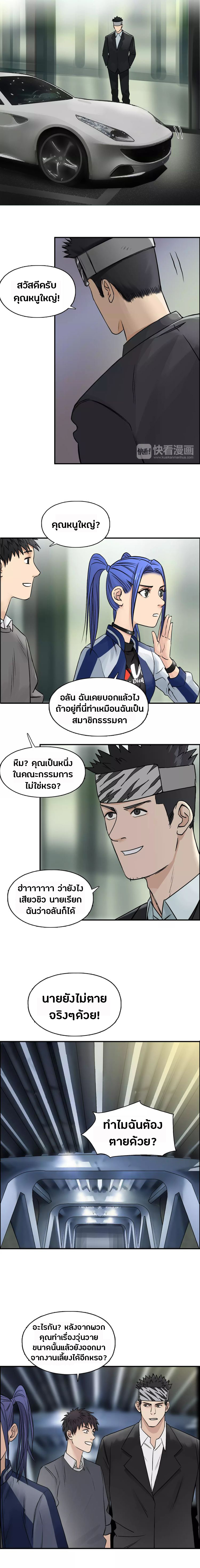 Super Cube ตอนที่ 43 หน้า 11