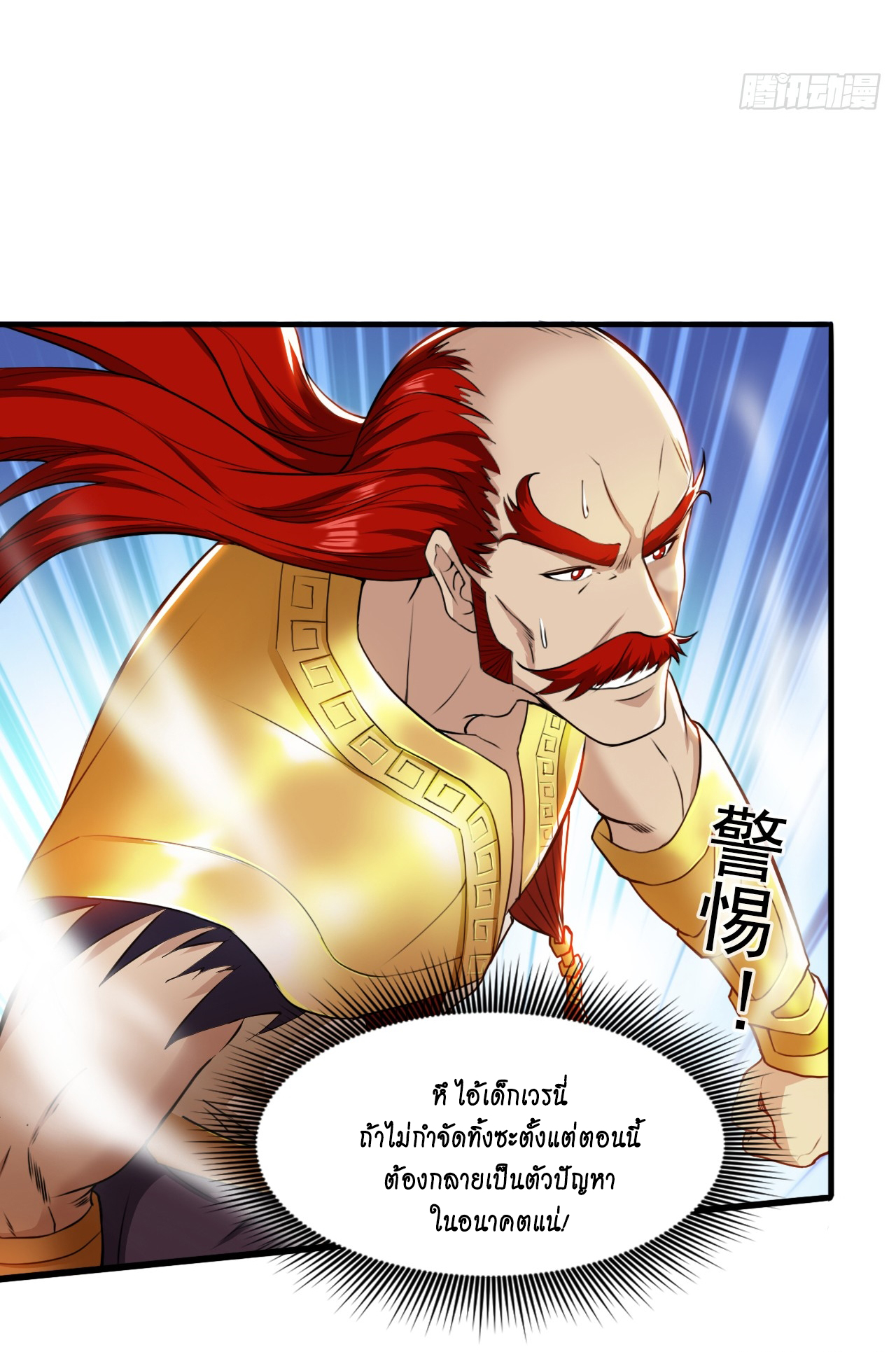 ข้าอยู่อย่างสันโดษมากว่า 100,000 ปี (ทันจีน) ตอนที่ 26 หน้า 28