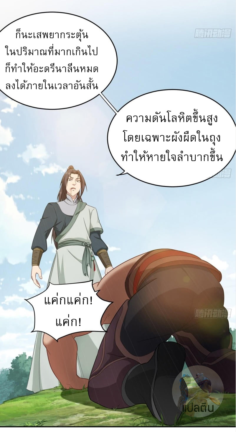 การเกิดใหม่ของราชวงศ์ถัง ตอนที่ 45 หน้า 4