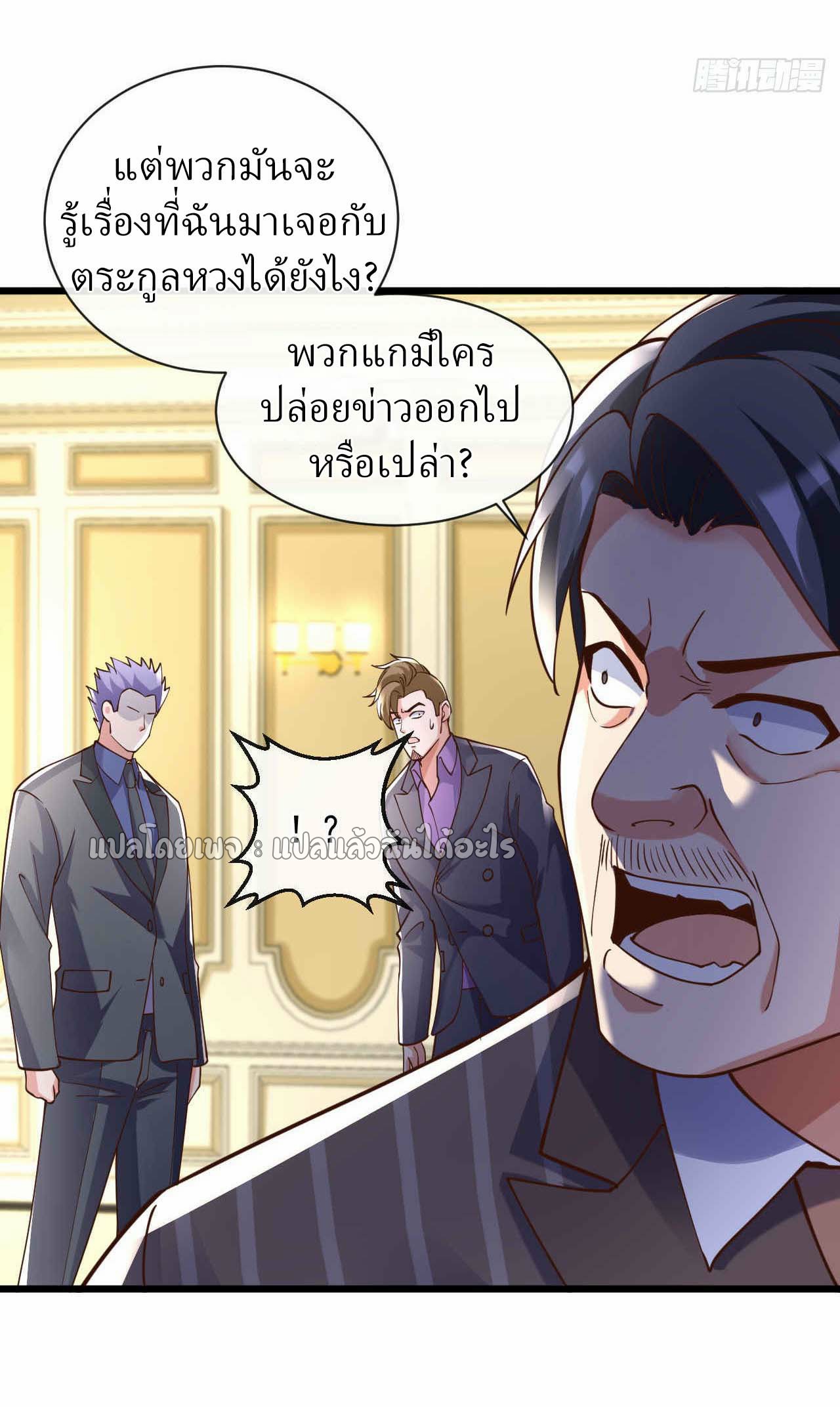 สุดยอดลูกเขยฟ้าประทาน ตอนที่ 31 หน้า 19