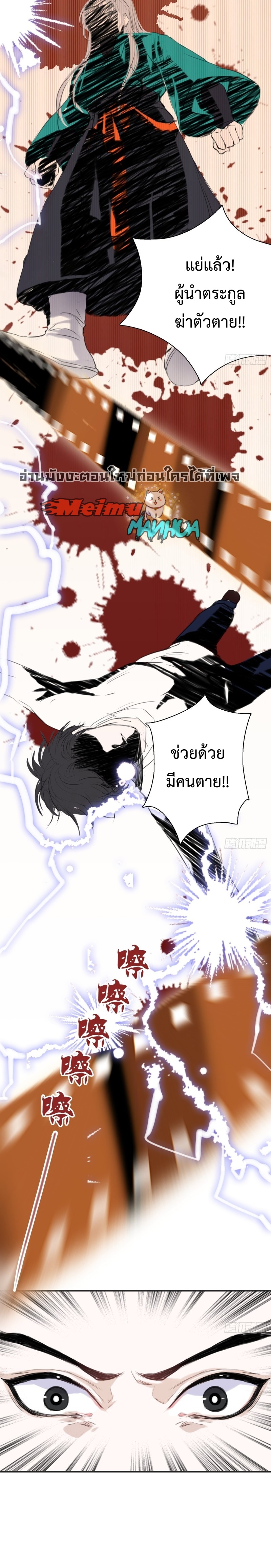 My Son, Quickly Rely On Your Father’s Prestige ตอนที่ 1 หน้า 5