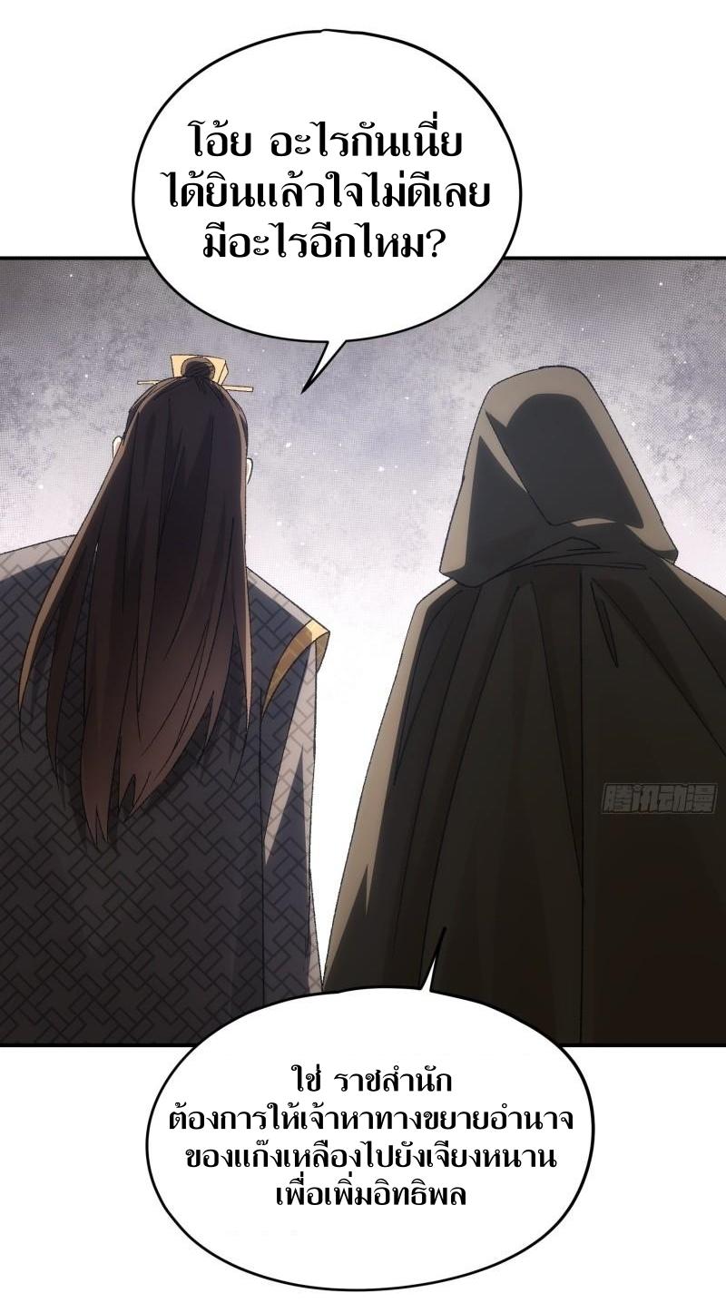 ข้าแค่ไม่เล่นไพ่ตามเกม ตอนที่ 108 หน้า 32