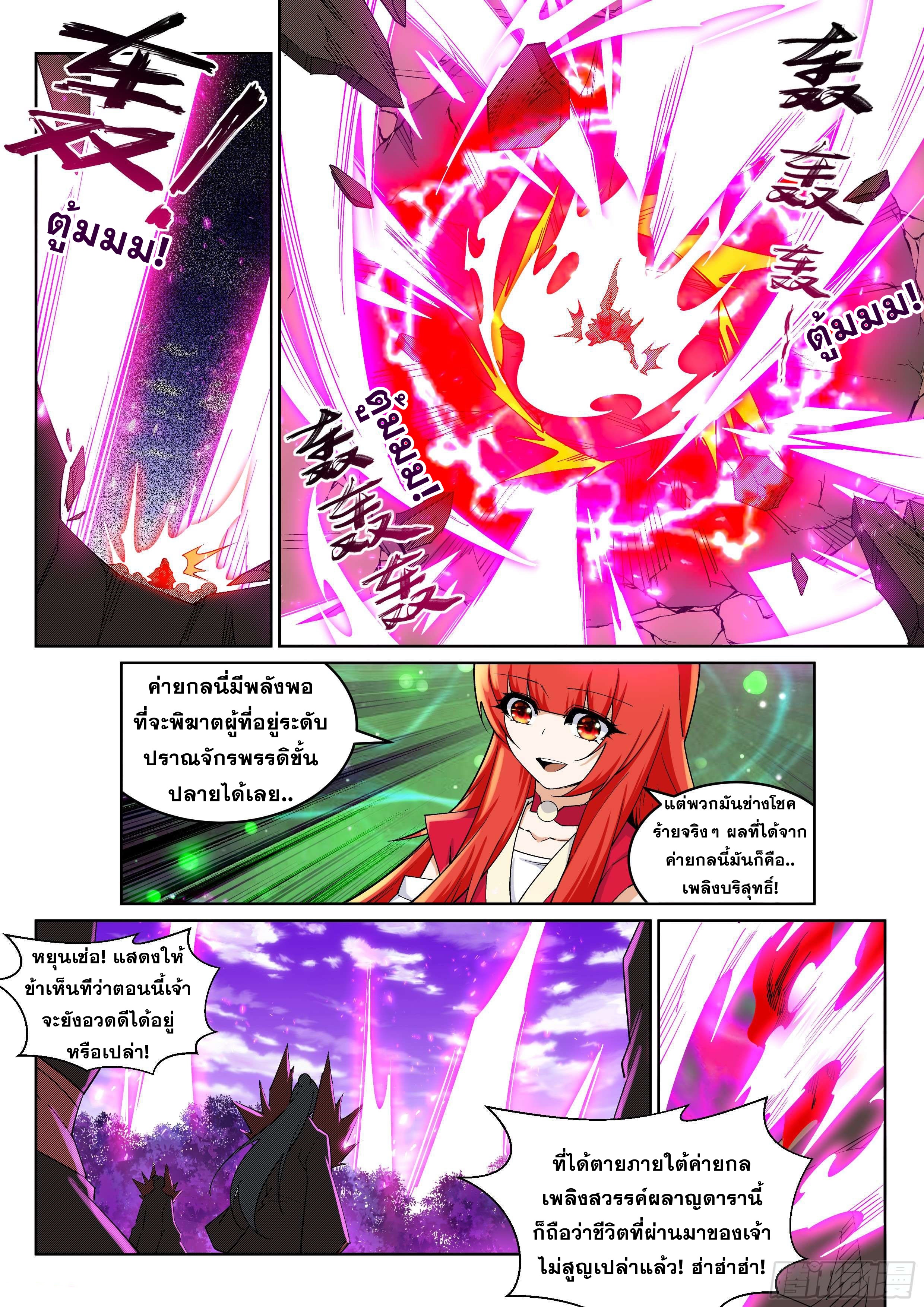 Against the Gods - อสูรพลิกฟ้า ตอนที่ 192 หน้า 2