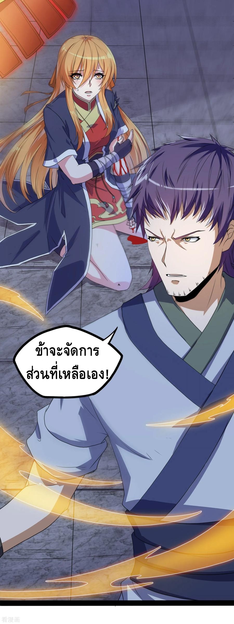 เหยียบย่ำแม่น้ำอมตะ ตอนที่ 79 หน้า 35