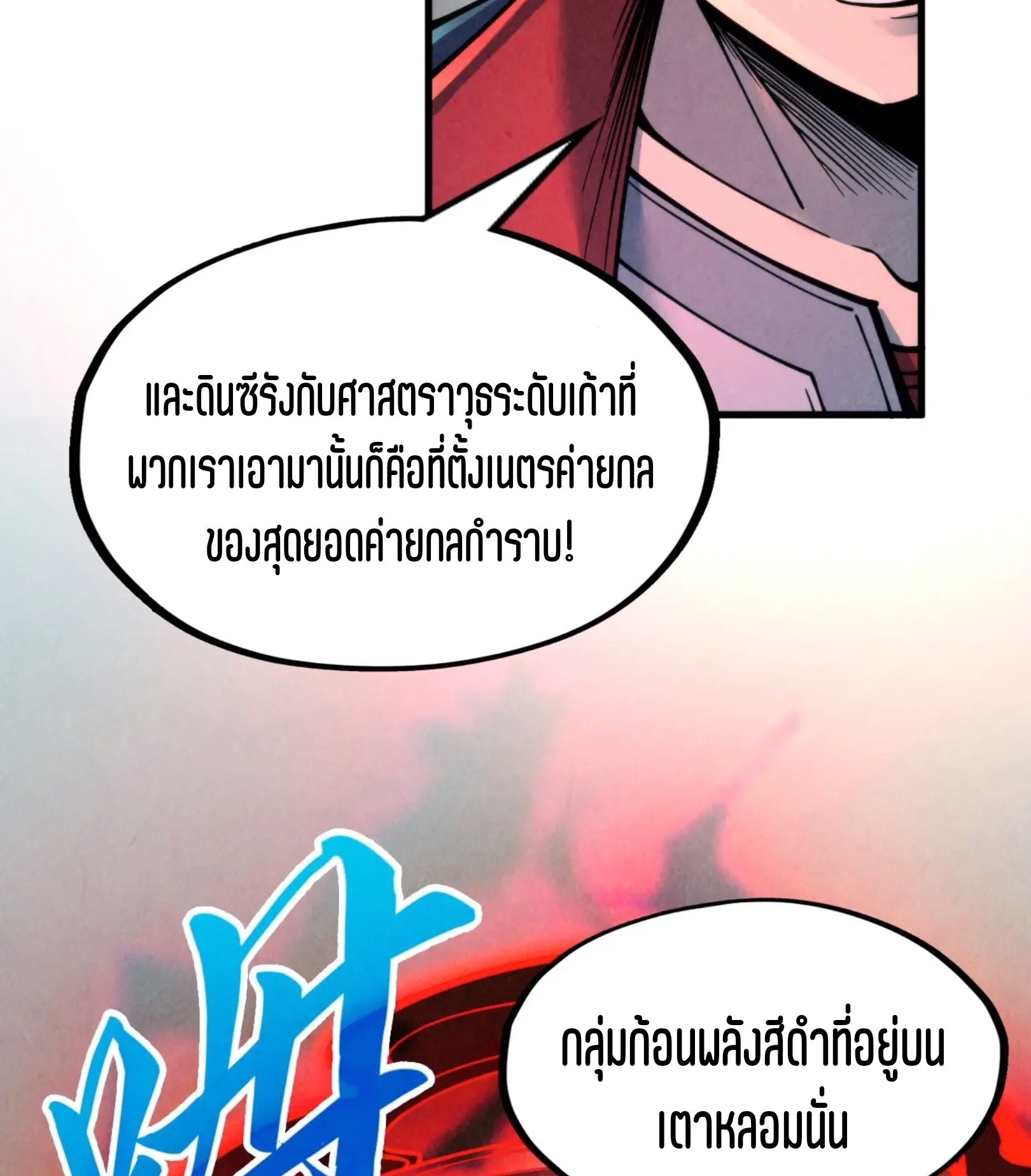 มหาเทพนิรันดร์กาล ตอนที่ 181 หน้า 63
