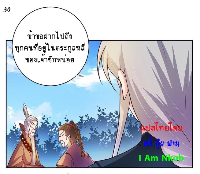 Above All Gods เทพยุทธเหนือเทวะ ตอนที่ 36 หน้า 31