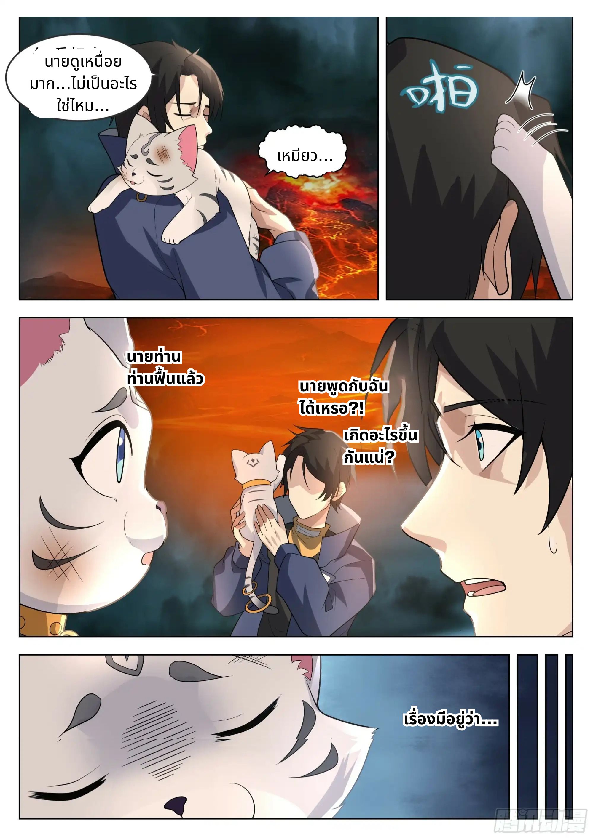 The Supreme Way ตอนที่ 87 หน้า 4