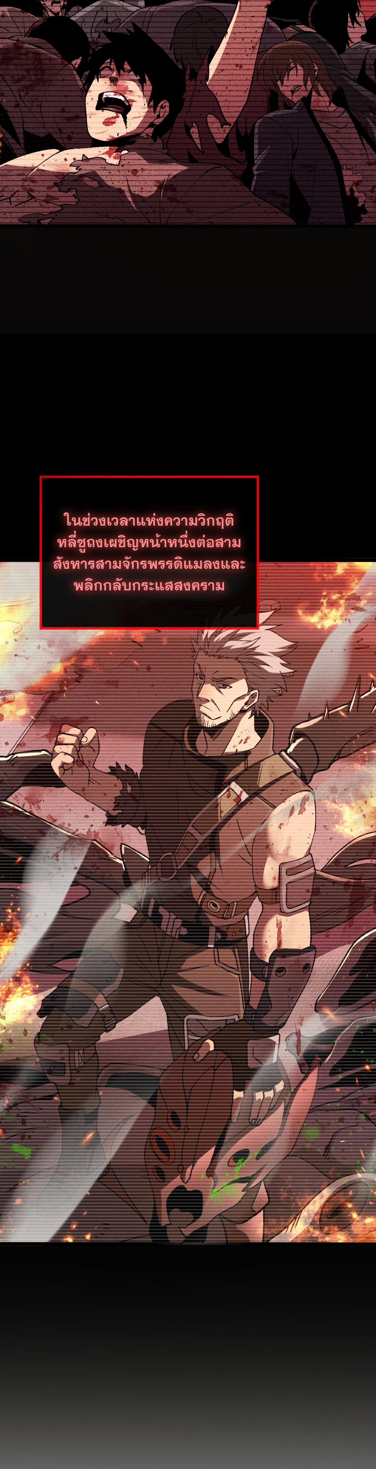 ปรามาสแห่งเทพ ตอนที่ 8 หน้า 13