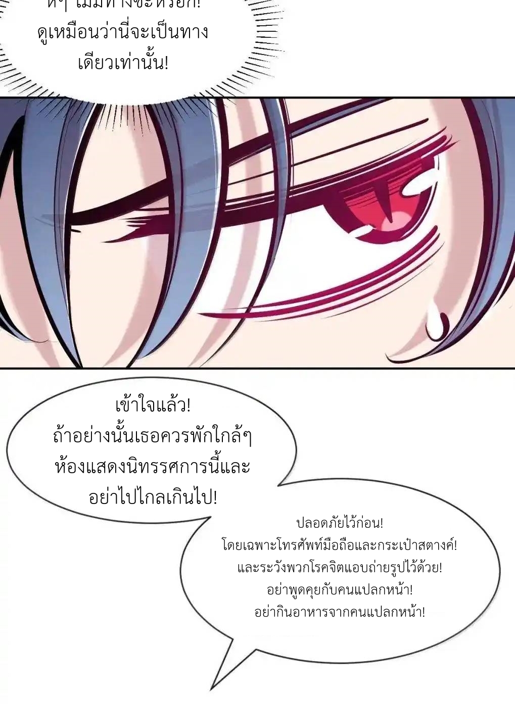 Demon x Angel can't get along! ตอนที่ 156 หน้า 14