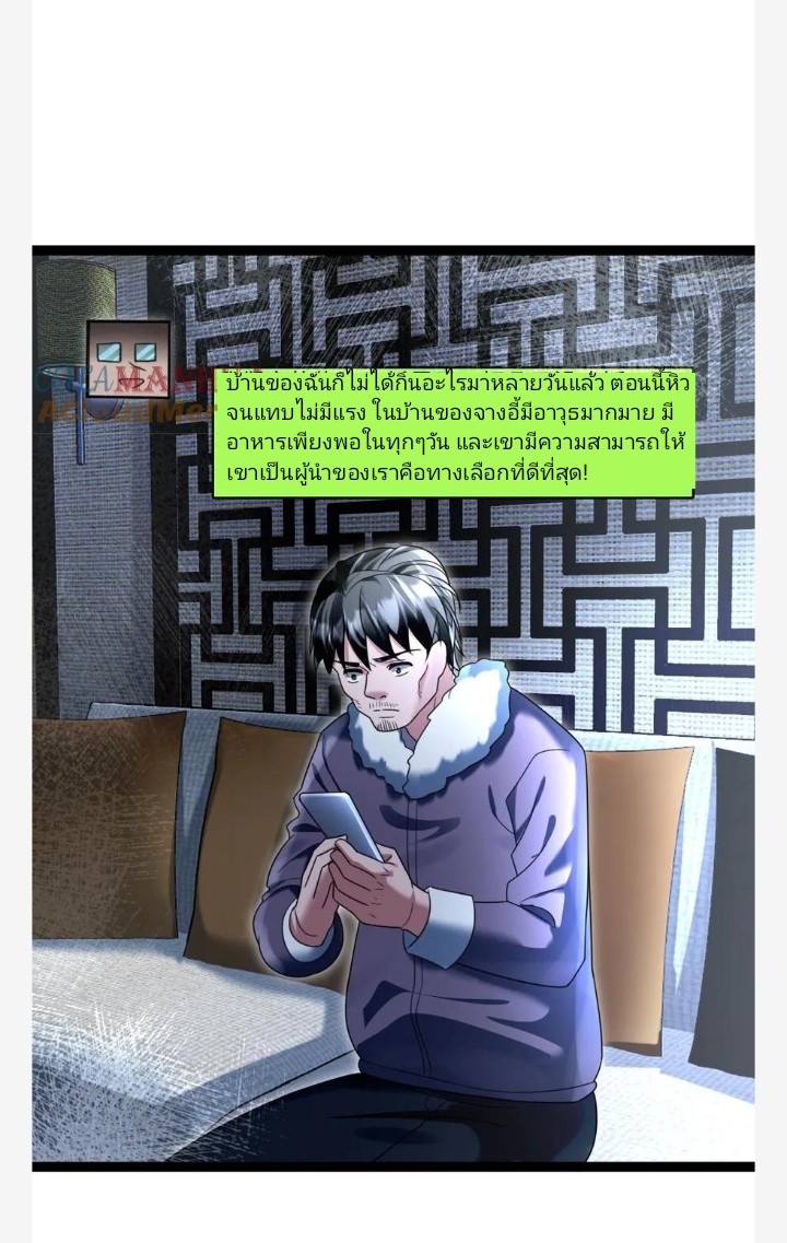 ฉันมีเซฟเฮาว์ในวันโลกาวินาศ ตอนที่ 47 หน้า 3