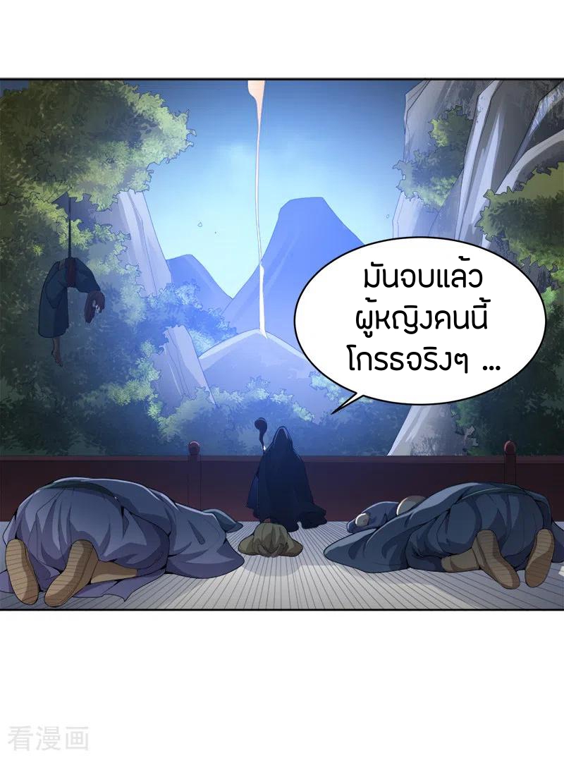 One Sword Reigns Supreme ตอนที่ 46 หน้า 2