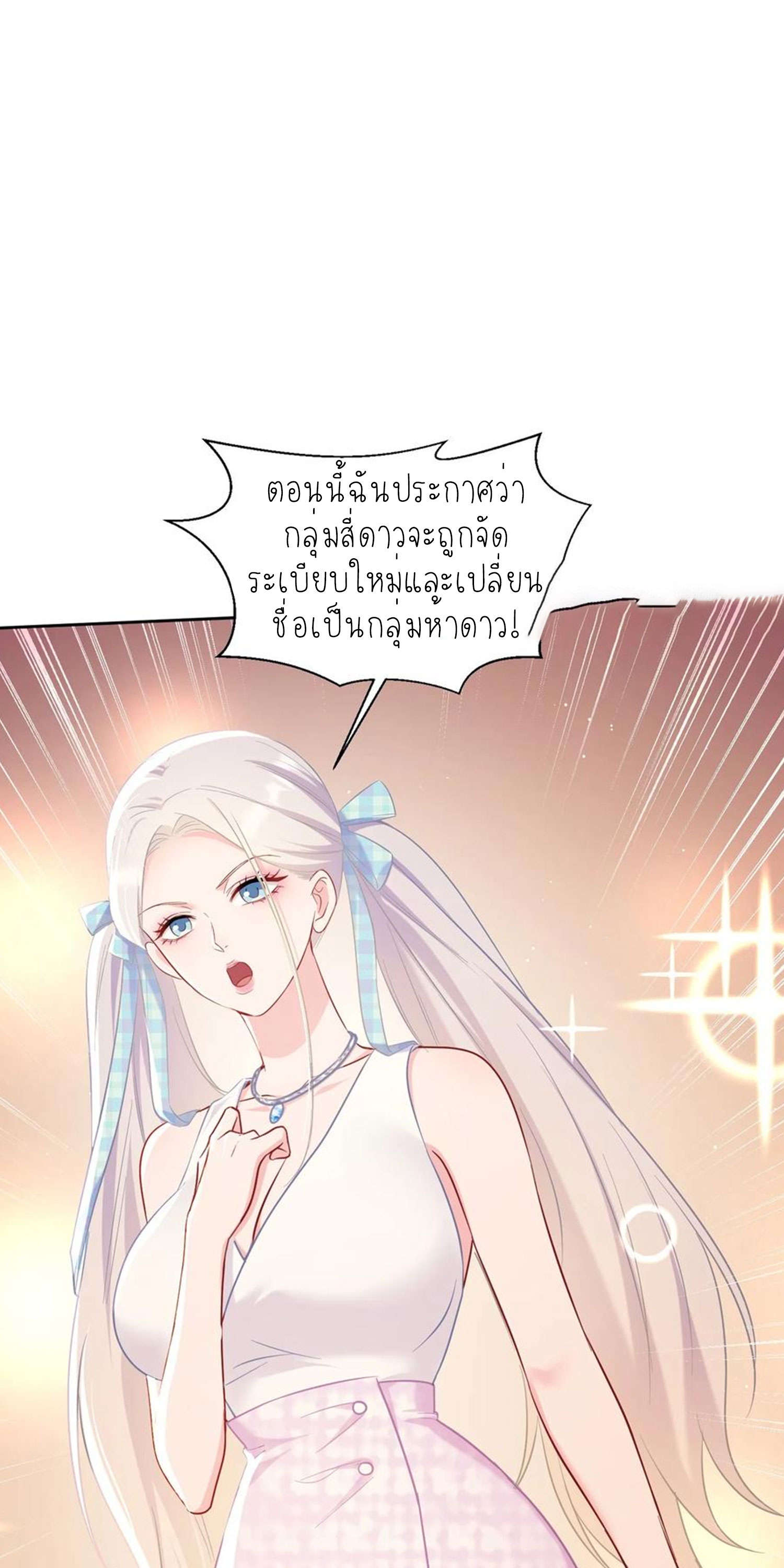 ผมไปเกาะสาวสวยกิน, แต่ตอนนี้ฉันเป็นคนร่ำรวยแล้ว~ ตอนที่ 144 หน้า 33