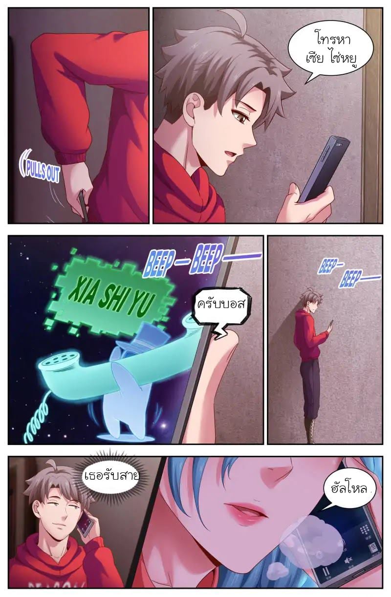 I Have a Mansion in the Post-apocalyptic World ตอนที่ 101 หน้า 10