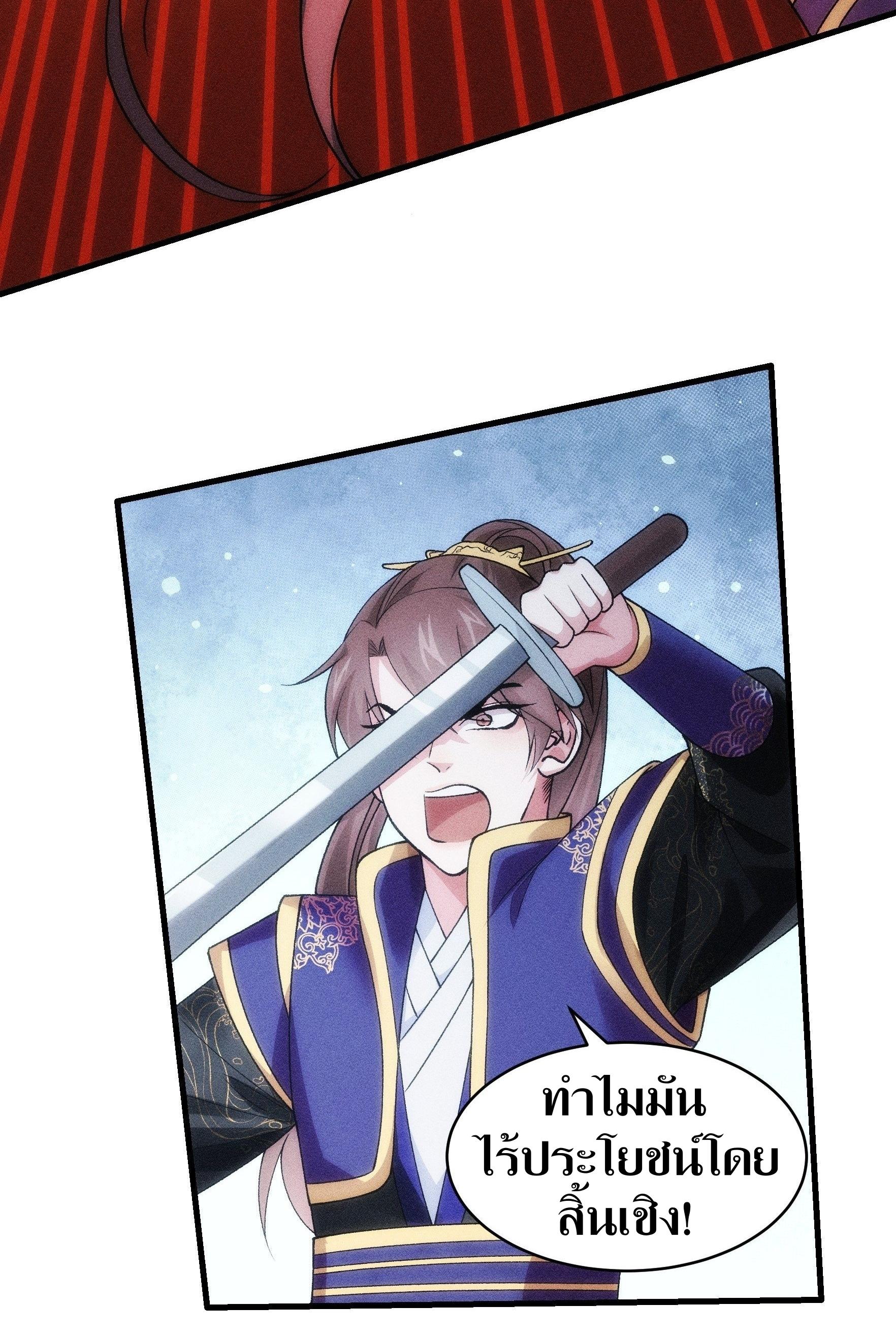 ข้าแค่ไม่เล่นไพ่ตามเกม ตอนที่ 29 หน้า 9
