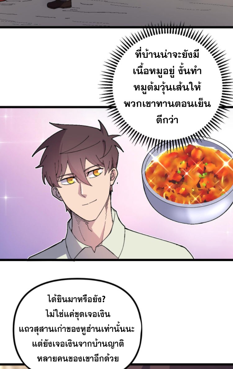 ย้อนเวลา 1983 กลับไปเป็นเศรษฐี ตอนที่ 33 หน้า 4