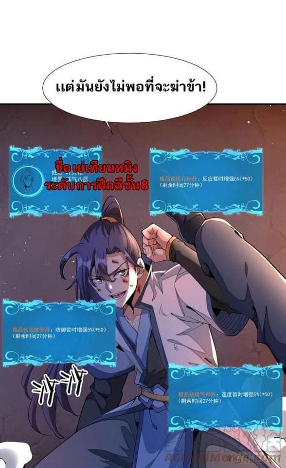 ระบบปลดล็อก มังกรทมิฬ  100,000 ปี ตอนที่ 11 หน้า 25
