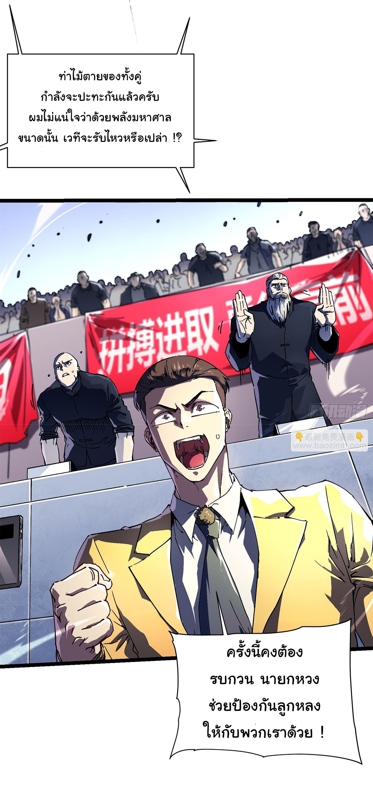ขอให้ข้าเป็นราชาเเห่งเหล่ามอนเตอร์ ( starting from awakening the king of monsters ) ตอนที่ 11 หน้า 20