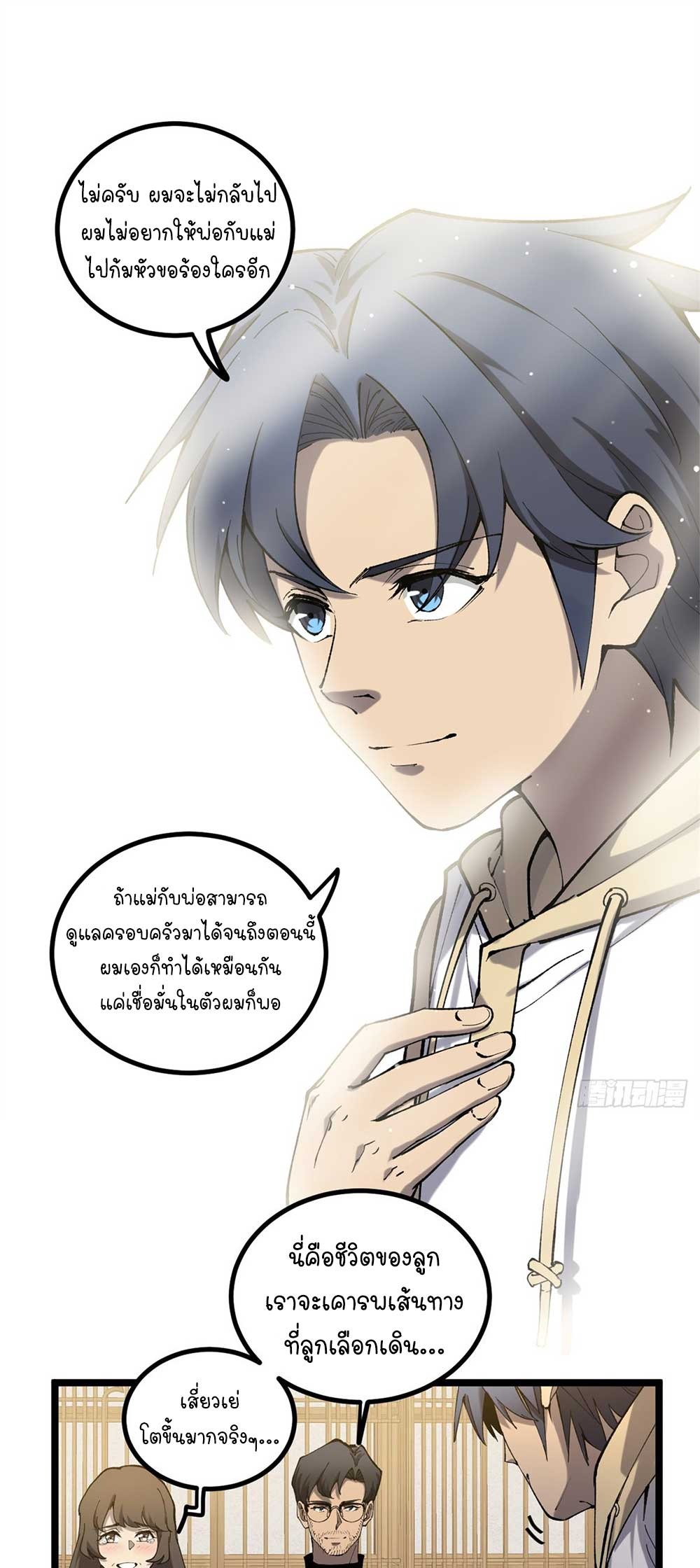 Gatekeeper of the Boundless World | ผู้พิทักษ์ประตูแห่งดินแดนไร้ขอบเขต ตอนที่ 18 หน้า 7