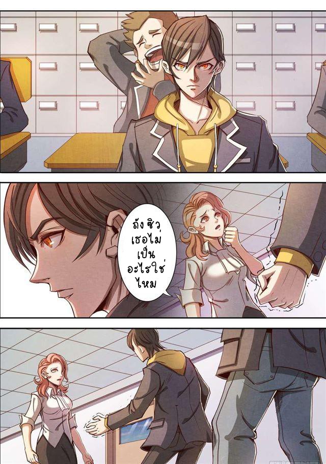 1. ซิว พลังวิญญาณต่างโลก ตอนที่ 4 หน้า 3