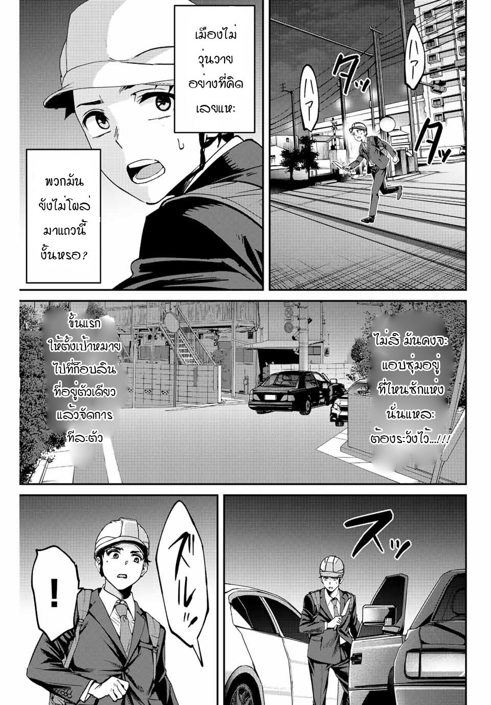 มีเพียงฉันเท่านั้นที่รู้ว่าโลกนี้กำลังจะล่มสลาย ตอนที่ 2 หน้า 23