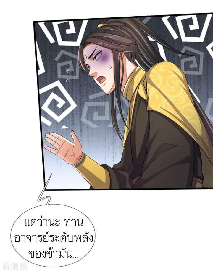 Shenwu Tianzun ตอนที่ 5 หน้า 8