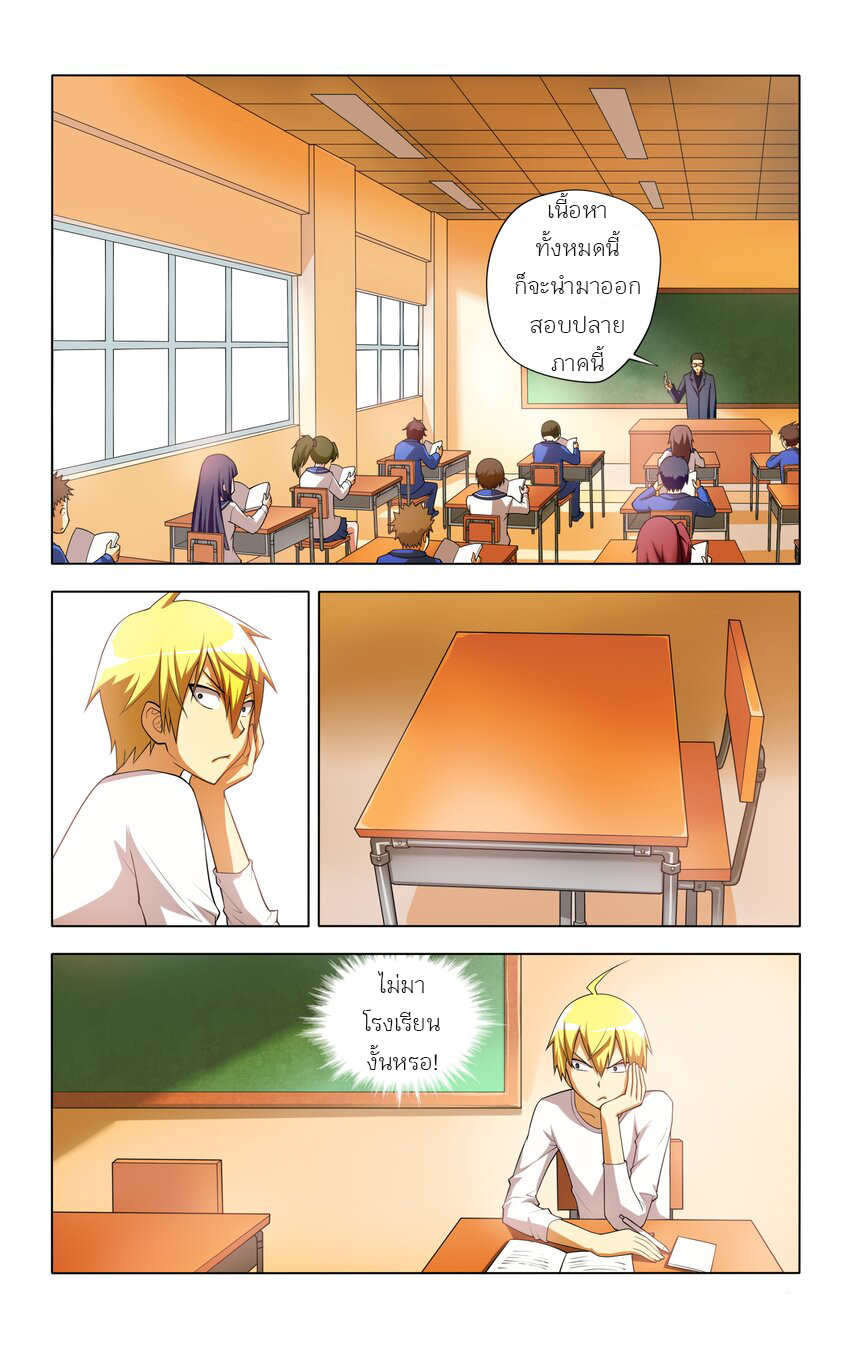 I Won't Get Bullied By Girls ผมจะไม่ยอมถูกผู้หญิงรังแกอีกแล้ว ตอนที่ 6 หน้า 2