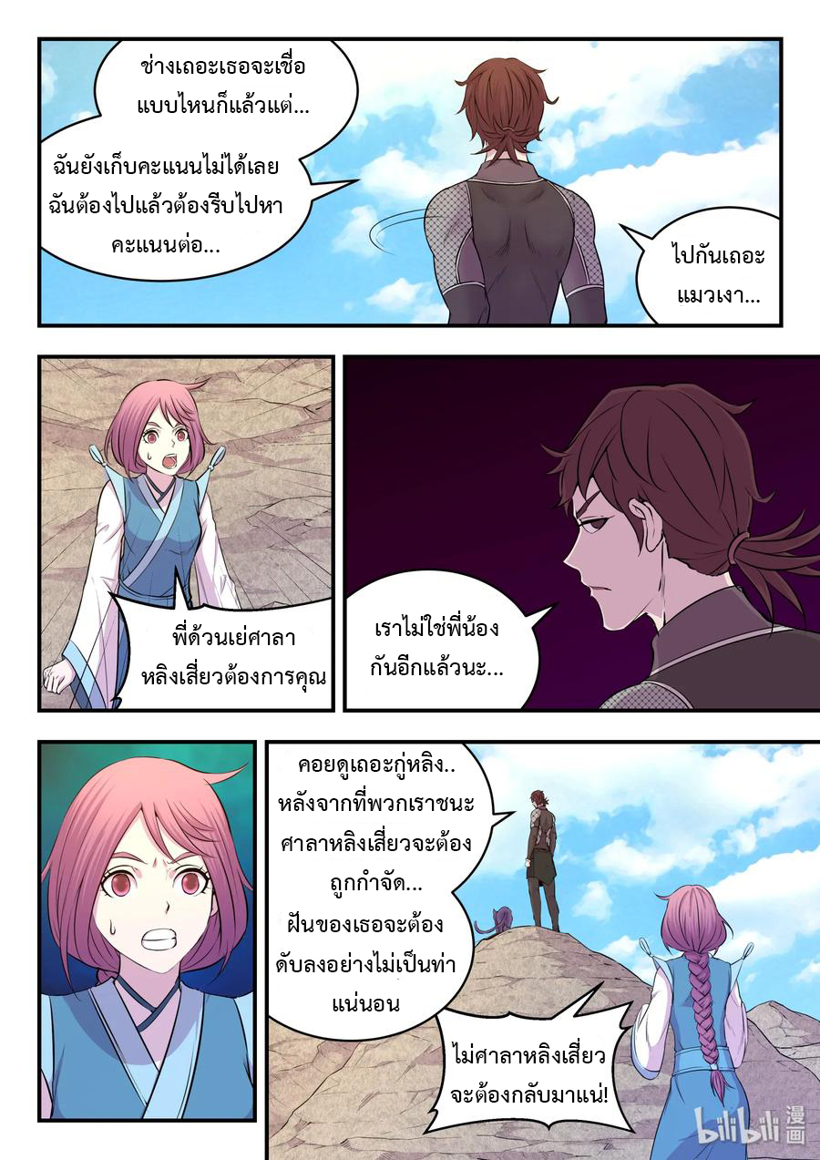 King of Spirit beast - ราชาแห่งสัตว์วิญญาณ ตอนที่ 24 หน้า 13