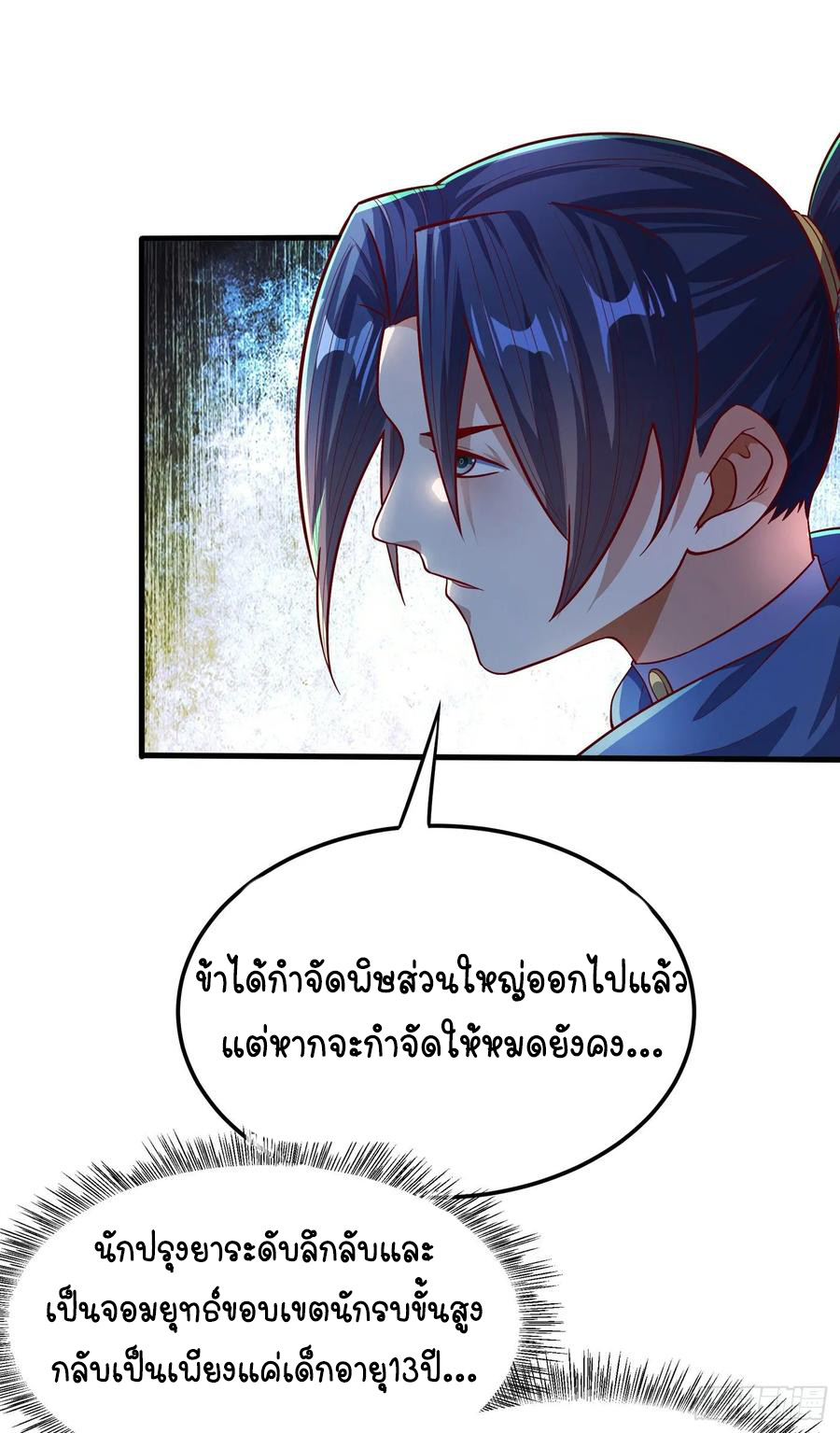Wu ni ตอนที่ 53 หน้า 25
