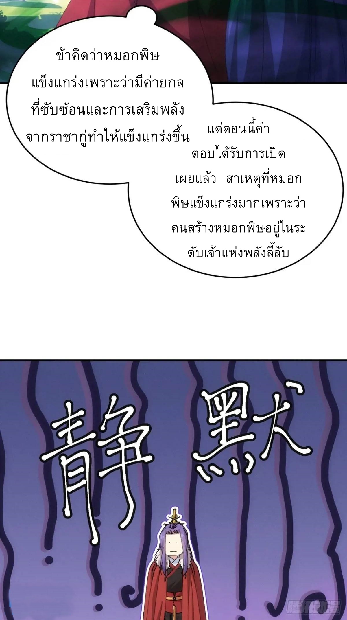 ข้าจะกำหนดชะตาตัวเอง ทันจีน ตอนที่ 223 หน้า 6
