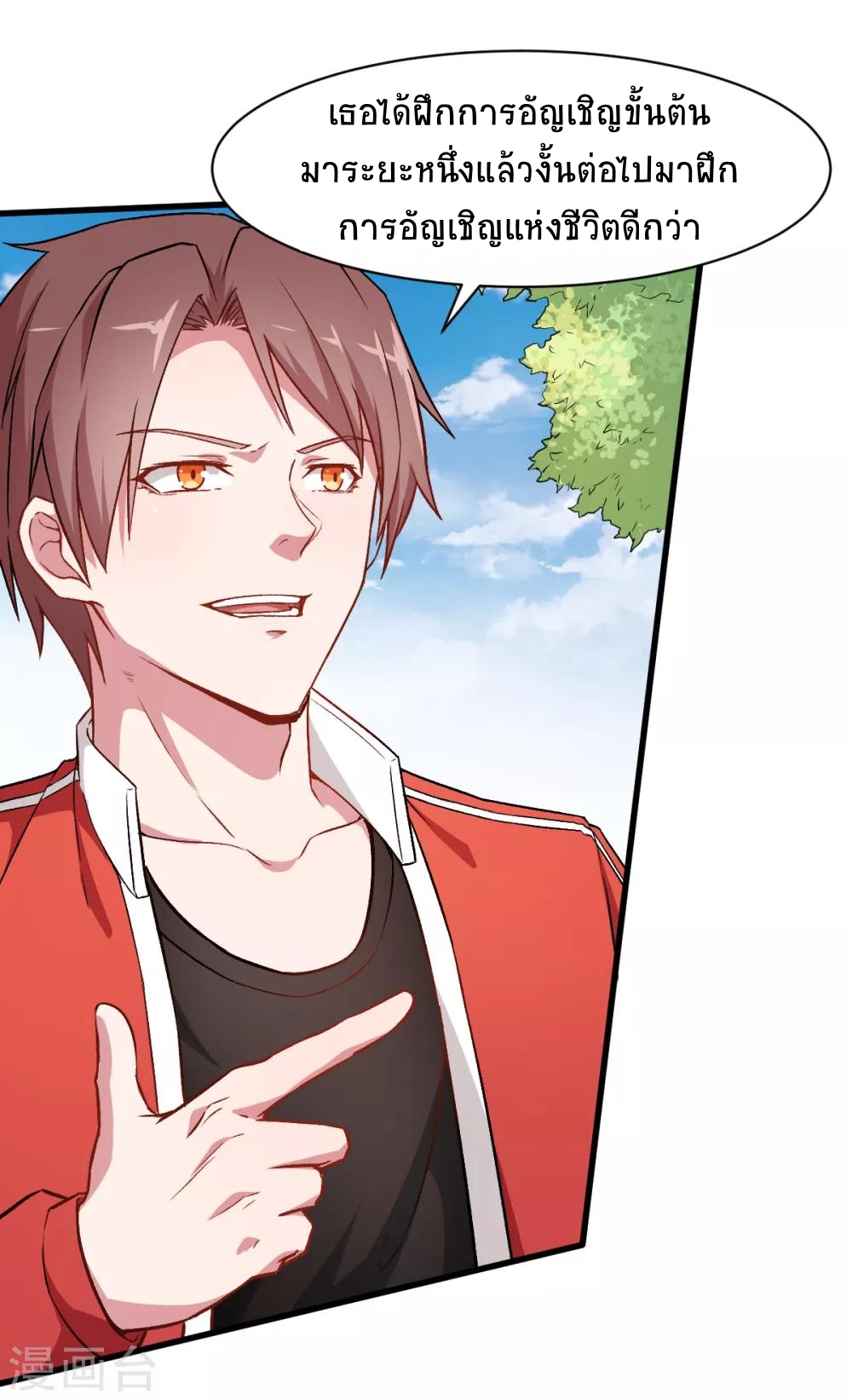 สุดยอดระบบอาจารย์ ตอนที่ 35 หน้า 6