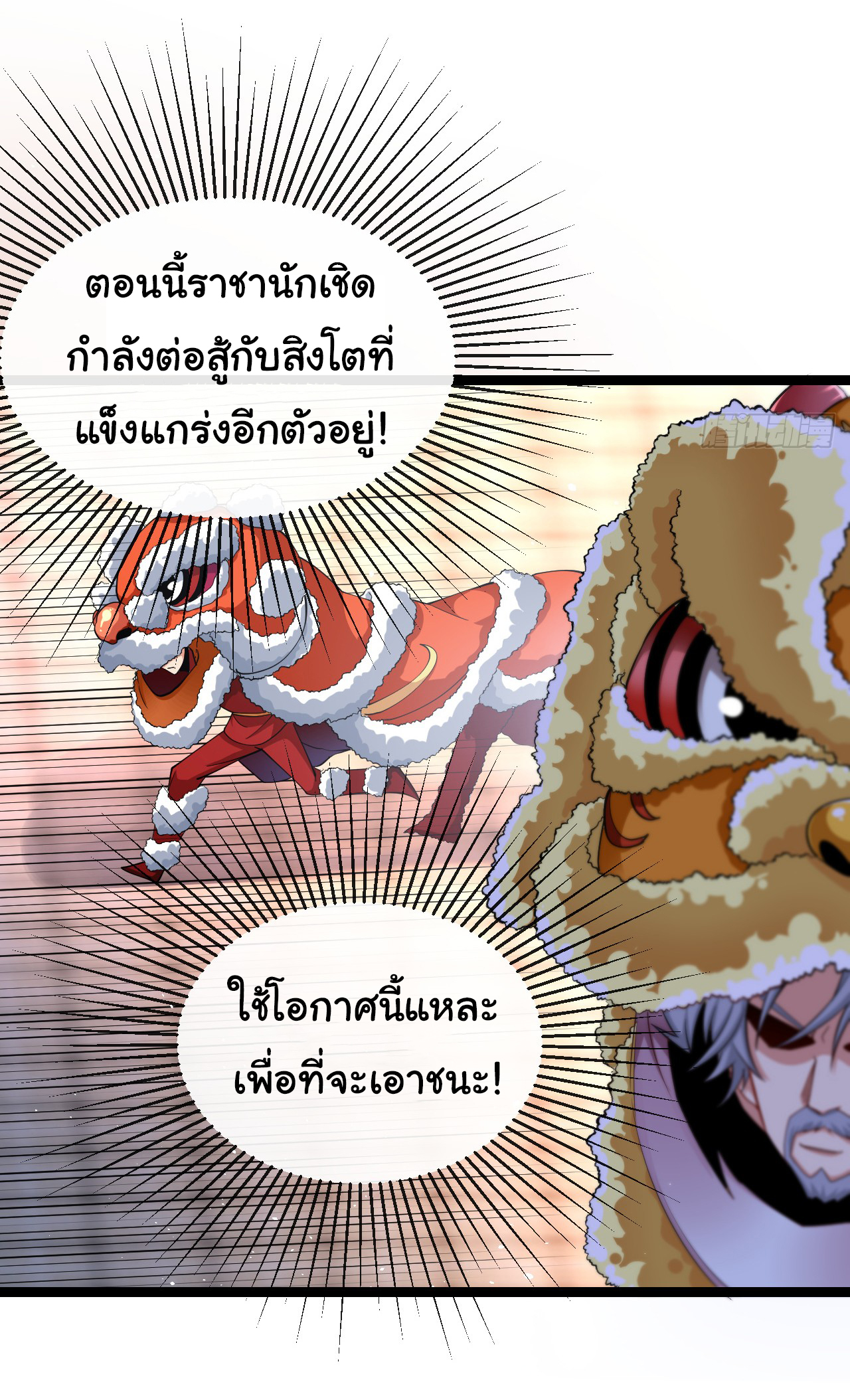 Chu Chen, the trash son-in-law ตอนที่ 37 หน้า 3