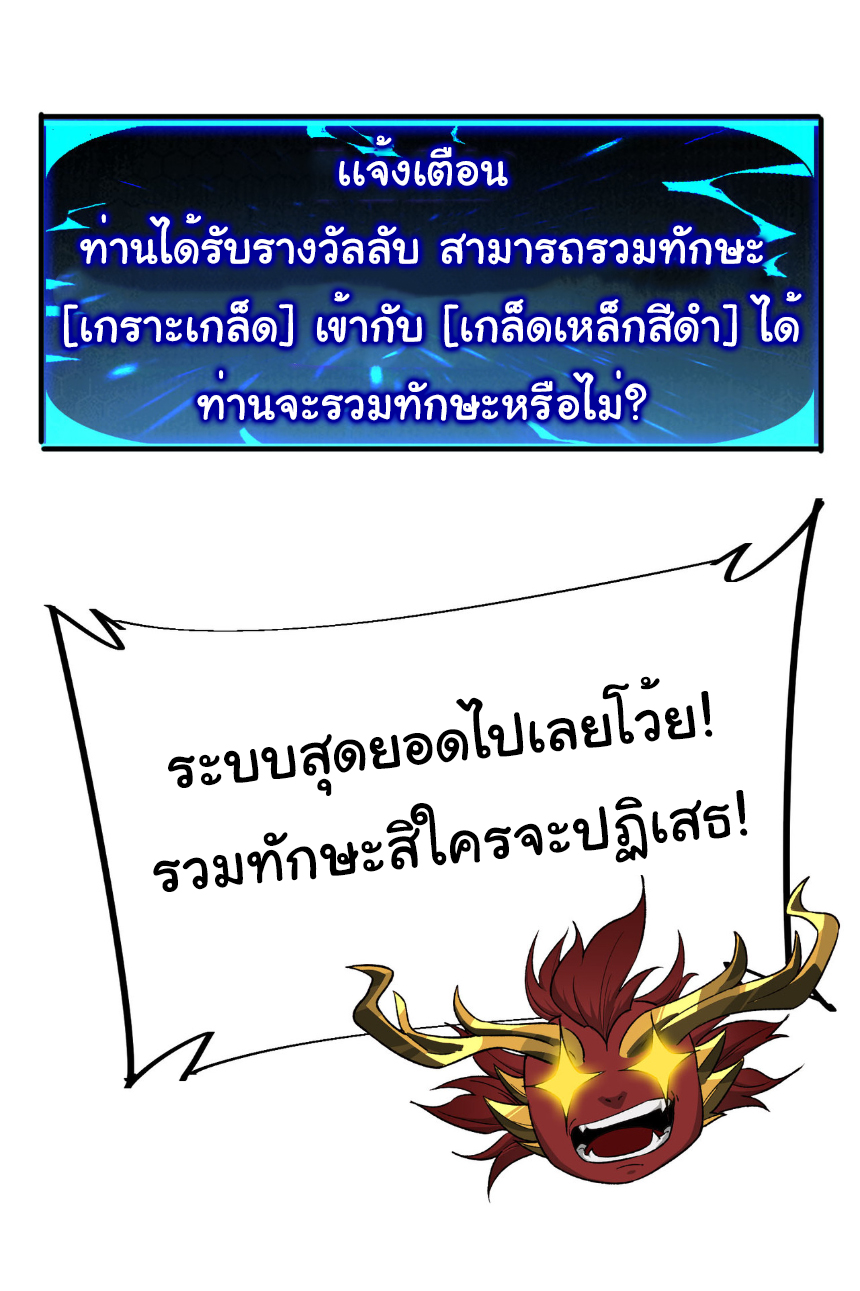 เริ่มต้นวิวัฒนาการจากปลาคาร์พสู่มังกร! ตอนที่ 33 หน้า 30