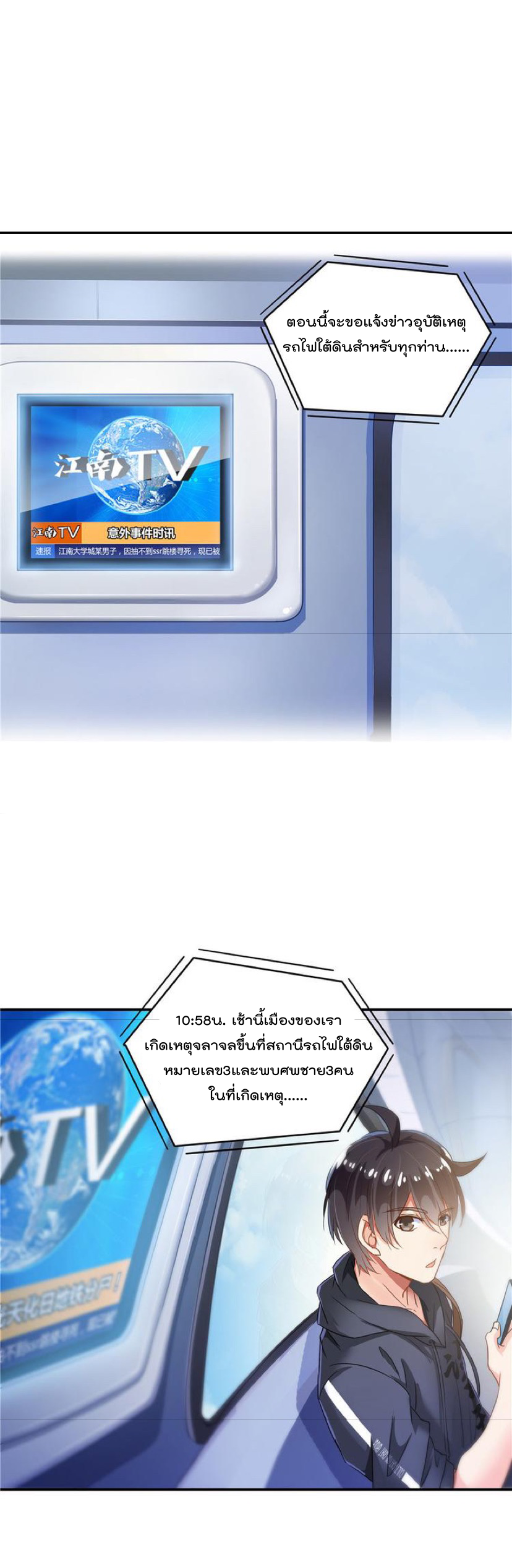 ปล่อยให้เทพเขาคุยกัน ตอนที่ 39 หน้า 14