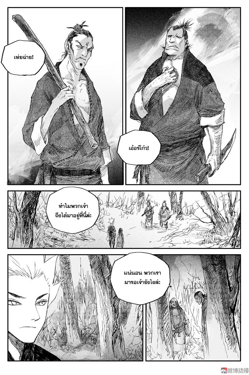 ผู้ขจัดมาร [จีนตัดจบ] ตอนที่ 60 หน้า 7