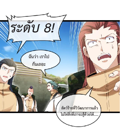 Super god system  ระบบสุดเทพ ตอนที่ 93 หน้า 30